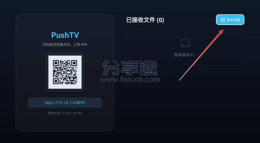 PushTV v1.2 为TV打造的极速工具箱-第3张图片-分享迷