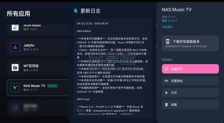 PushTV v1.2 为TV打造的极速工具箱-第6张图片-分享迷