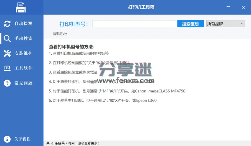 打印机工具箱 v1.1 驱动 维护安装-第2张图片-分享迷