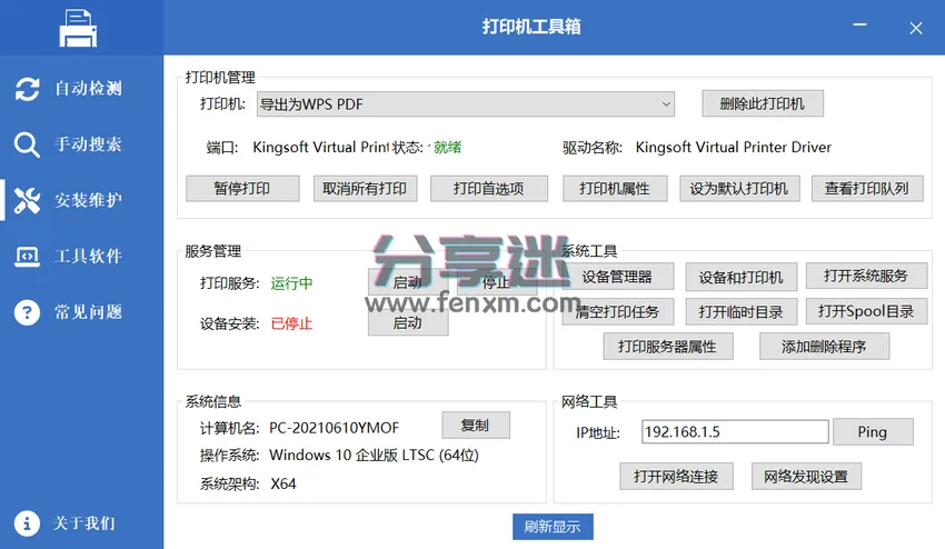 打印机工具箱 v1.1 驱动 维护安装-第3张图片-分享迷