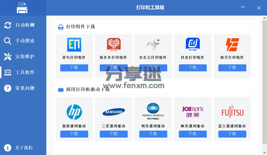 打印机工具箱 v1.1 驱动 维护安装-第1张图片-分享迷