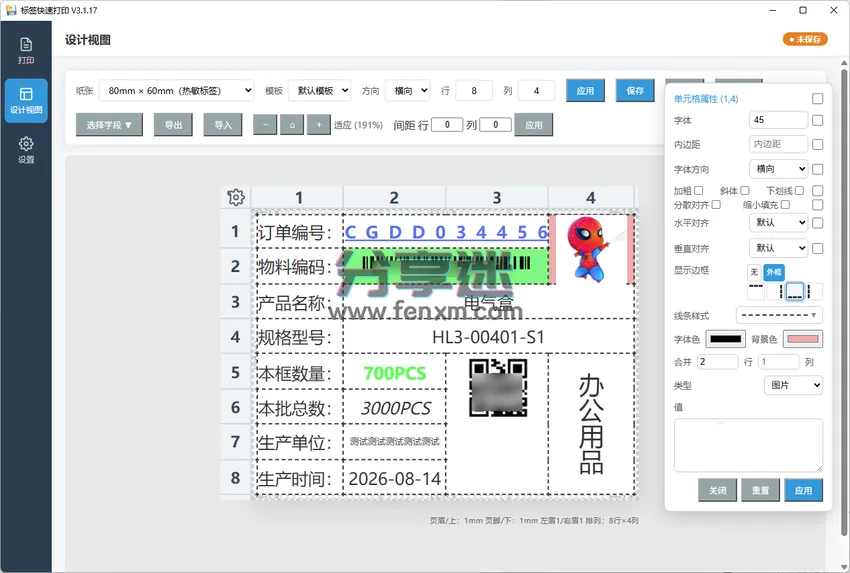 标签快速打印 v3.1.17 标签制作打印-第1张图片-分享迷 标签快速打印 v3.1.17 标签制作打印-第1张图片-分享迷