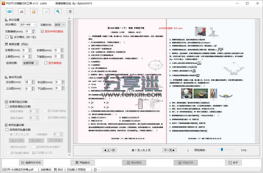 PDF尺寸调整打印工具 v1.5 调整PDF尺寸并打印-第1张图片-分享迷