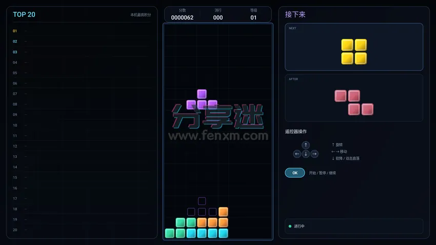 俄罗斯方块TVTetris v1.2.1 TV游戏-第1张图片-分享迷 俄罗斯方块TVTetris v1.2.1 TV游戏-第1张图片-分享迷