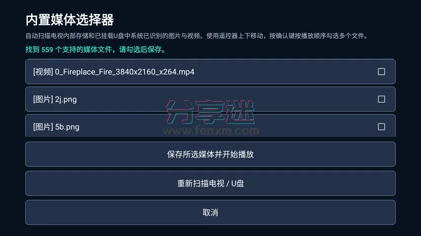 TVAutoPlayer v1.5.0 图片视频轮播工具 把电视变展示屏-第2张图片-分享迷 TVAutoPlayer v1.5.0 图片视频轮播工具 把电视变展示屏-第2张图片-分享迷