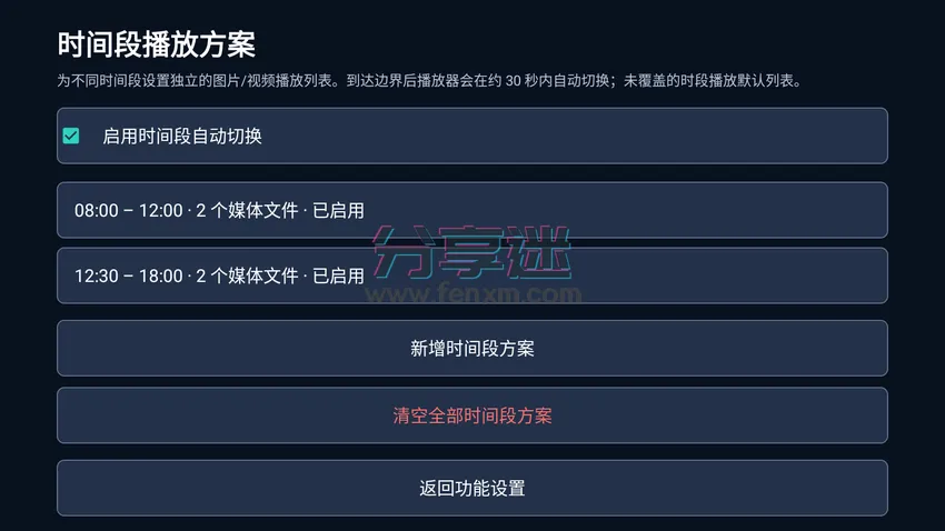 TVAutoPlayer v1.5.0 图片视频轮播工具 把电视变展示屏-第3张图片-分享迷 TVAutoPlayer v1.5.0 图片视频轮播工具 把电视变展示屏-第3张图片-分享迷