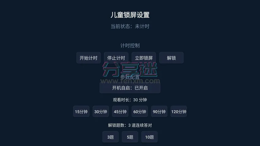 KidsLock(儿童锁屏) v1.0.0 电视锁屏工具，认字解锁-第1张图片-分享迷