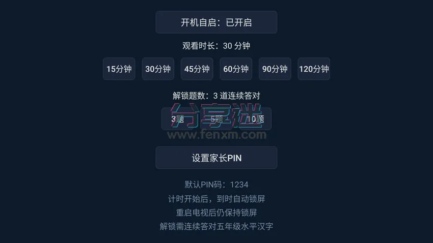KidsLock(儿童锁屏) v1.0.0 电视锁屏工具，认字解锁-第4张图片-分享迷