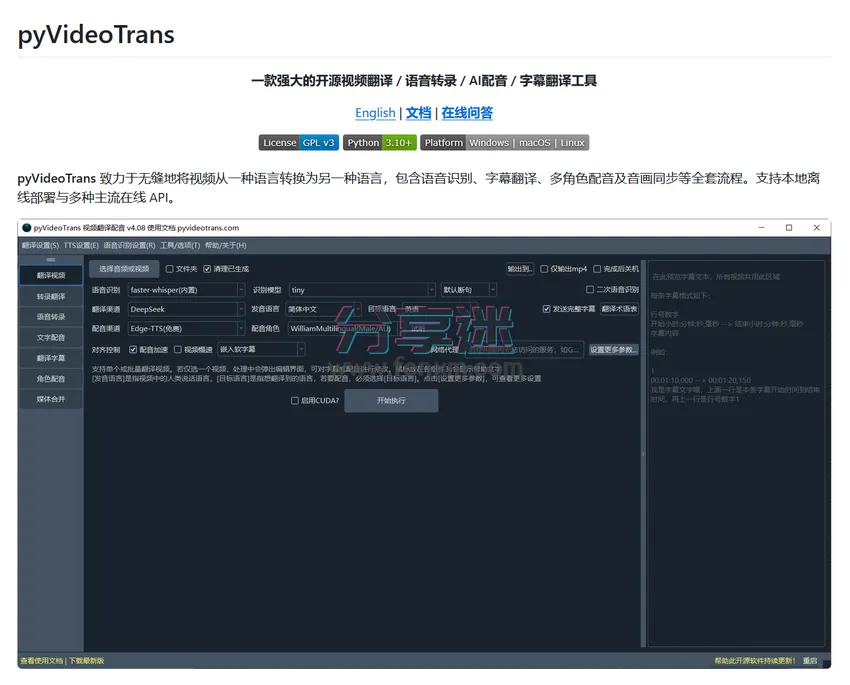 pyVideoTrans v4.16 视频翻译 / 语音转录 / 文字配音 / 翻译字幕-第1张图片-分享迷 pyVideoTrans v4.16 视频翻译 / 语音转录 / 文字配音 / 翻译字幕-第1张图片-分享迷