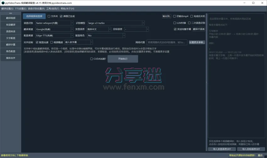 pyVideoTrans v4.16 视频翻译 / 语音转录 / 文字配音 / 翻译字幕-第3张图片-分享迷 pyVideoTrans v4.16 视频翻译 / 语音转录 / 文字配音 / 翻译字幕-第3张图片-分享迷