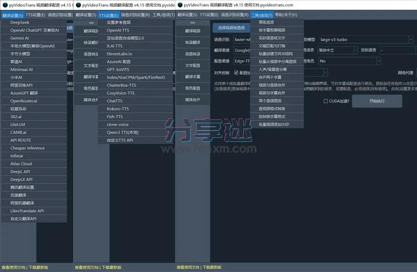 pyVideoTrans v4.16 视频翻译 / 语音转录 / 文字配音 / 翻译字幕-第4张图片-分享迷 pyVideoTrans v4.16 视频翻译 / 语音转录 / 文字配音 / 翻译字幕-第4张图片-分享迷