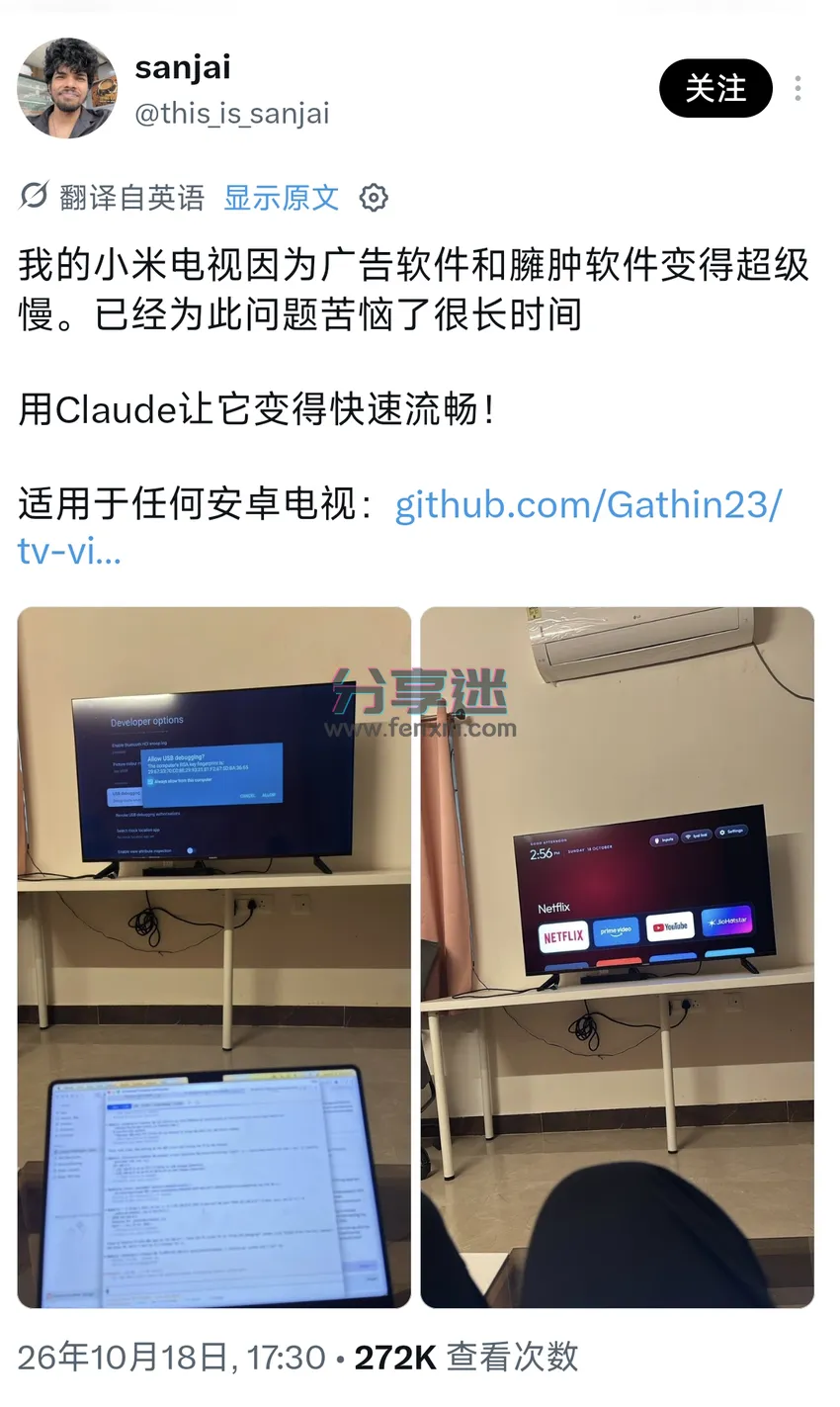 电视关广告换桌面，把这段提示词丢给AI，它自己动手-第3张图片-分享迷